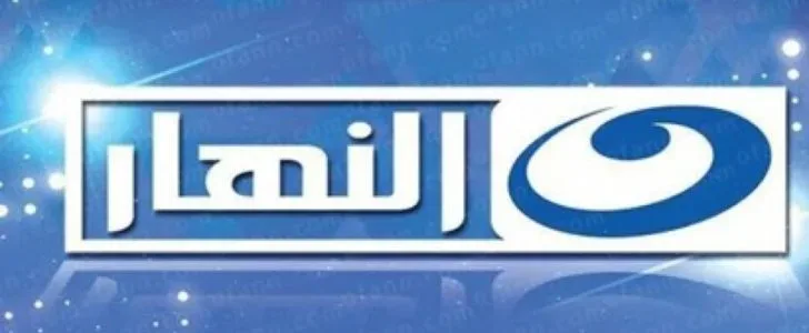 تردد قناة النهار اليوم على النايل سات 2026|Alnahar alyoum Channel تردد جميع قنوات النهار تردد قناة النهار اليوم على النايل سات 2016