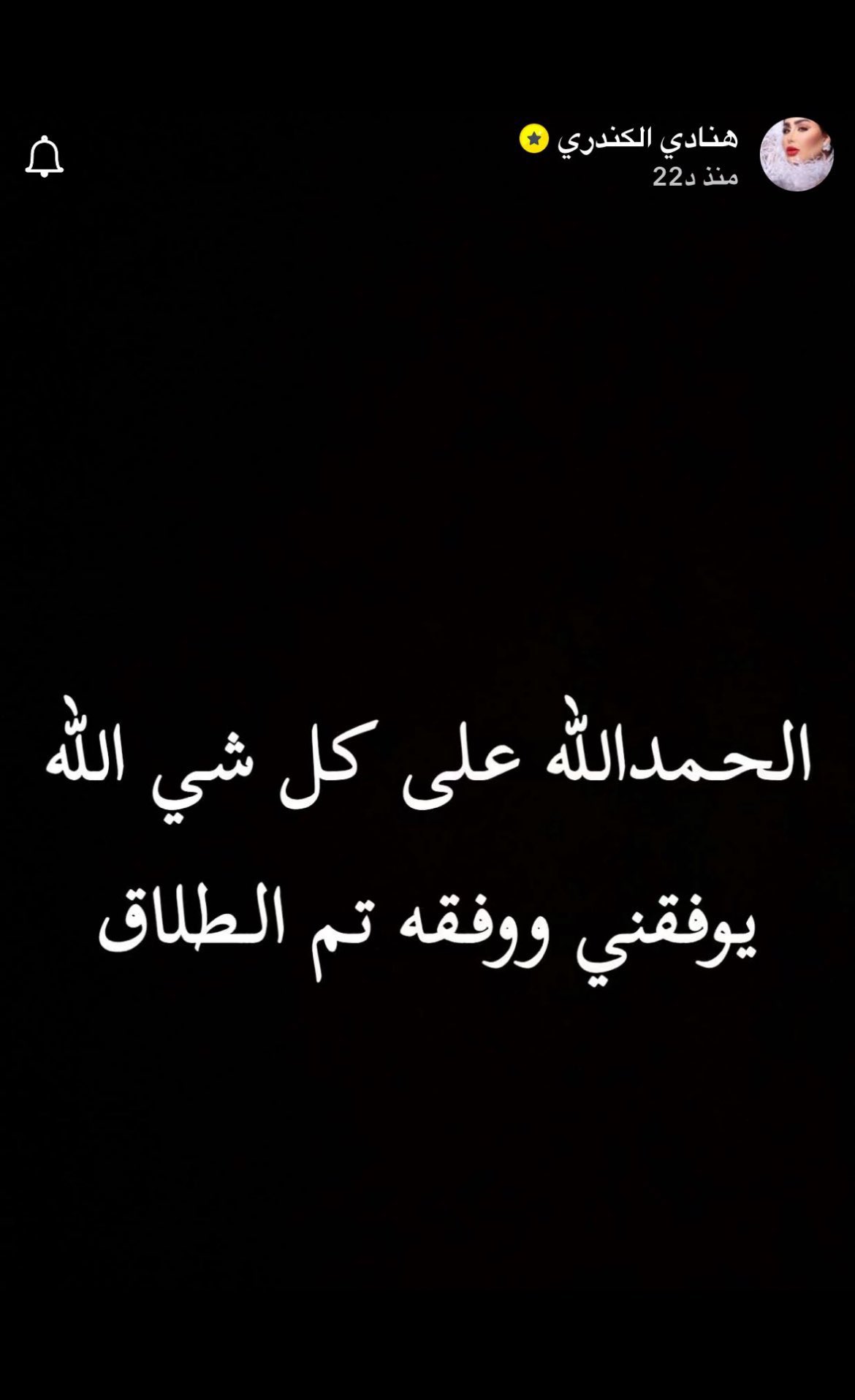 صحة خبر طلاق هنادي الكندري صحة خبر طلاق هنادي الكندري