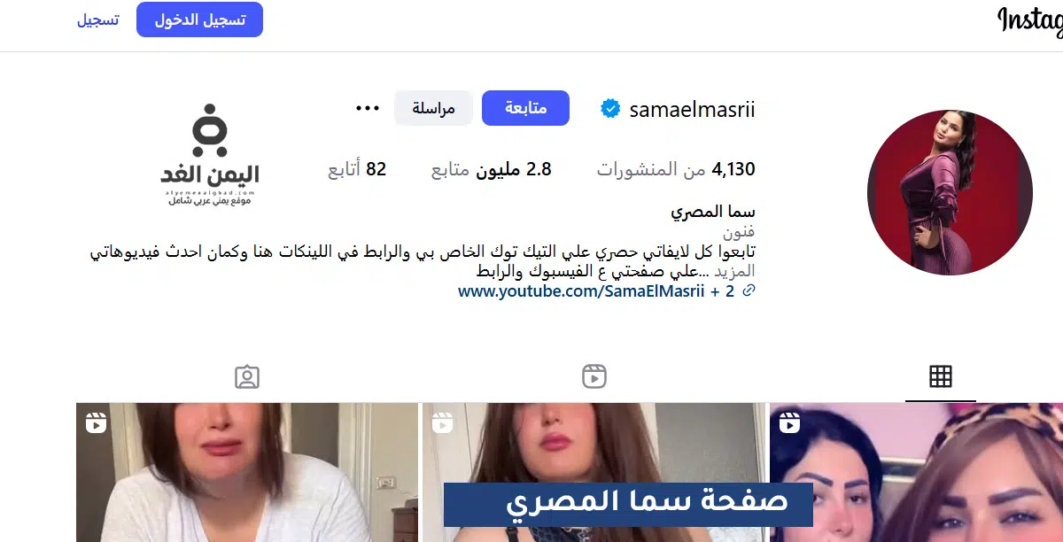 حقيقة توبة سما المصري وإرتداءها الحجاب هل حقيقة ام تريند صفحة سما المصري انستقرام