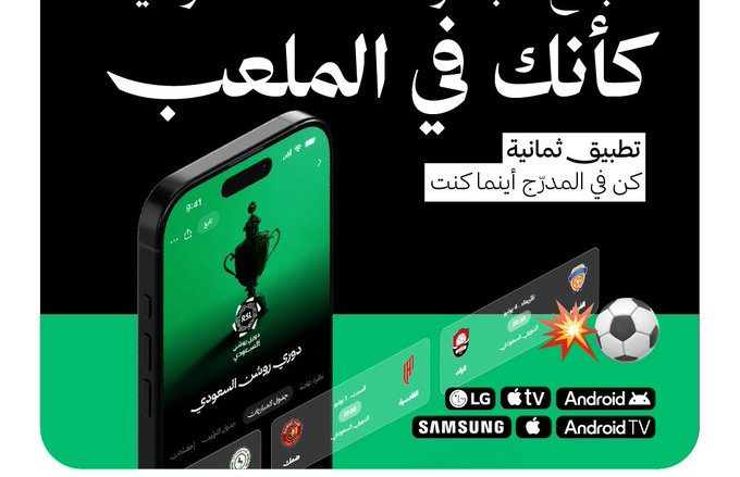 تردد قناة ثمانية 2025 ناقلة الدور السعودي تردد قناة ثمانية