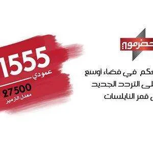 تردد قناة حضرموت على النايل سات 2026 الحمراء البيضاء 2026
