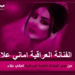 اماني علاء