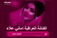 اماني علاء