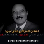falah abood