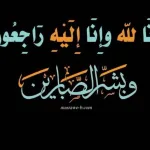 وفاة