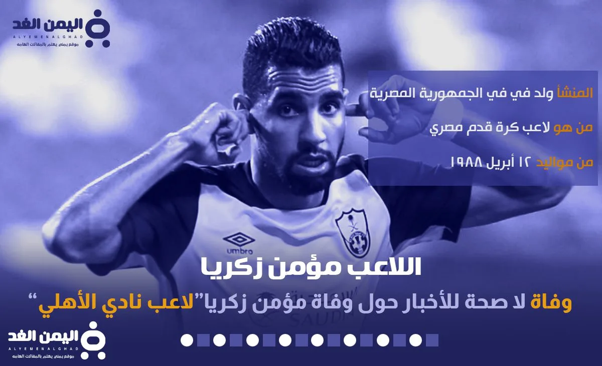 وفاة مؤمن زكريا وفاة مؤمن زكريا