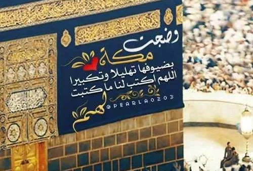 تهنئة عيد الاضحى 2026 مسجات رسائل عيد الاضحى 2026 رسائل عيد الاضحى من رمضان