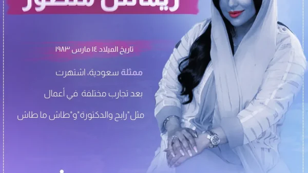 ريماس منصور من هي انستقرام حقيقة وفاة والدة الفنانة ريماس منصور remas mansoor