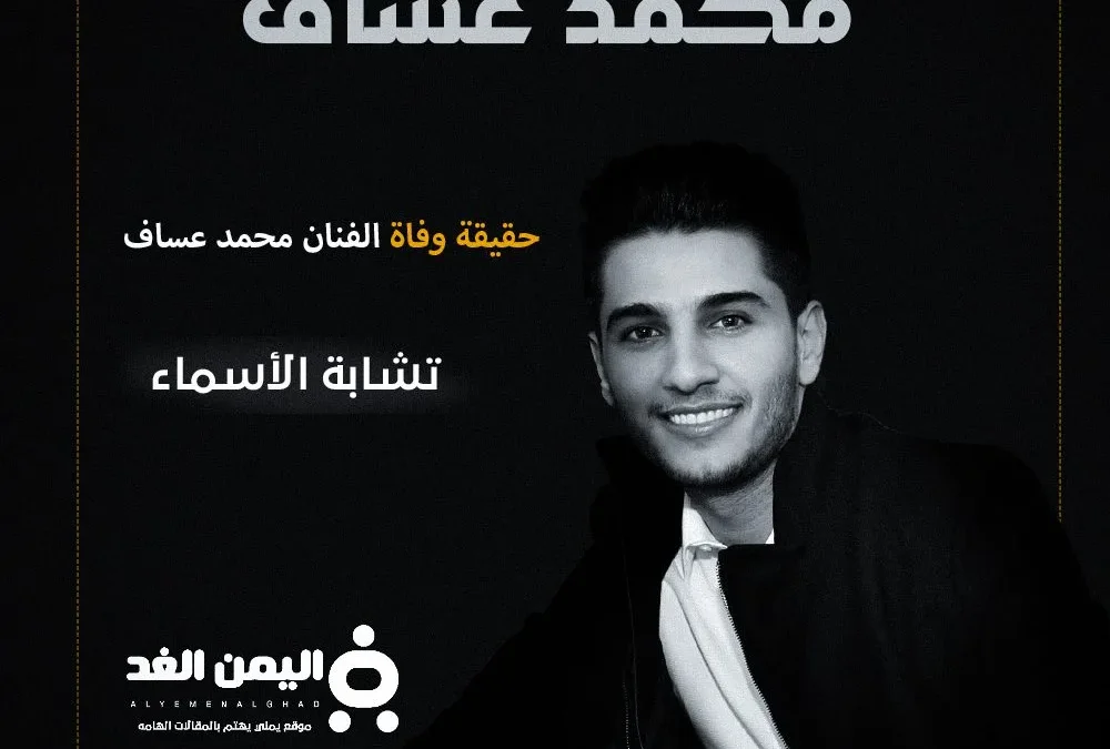محمد عساف