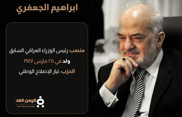 ابراهيم الجفري