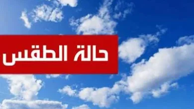 اخبار الطقس alyemenalghad