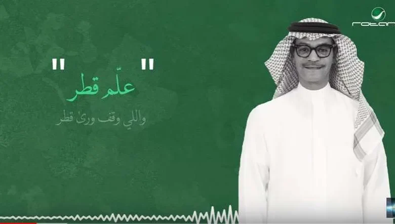 اغنية علم قطر