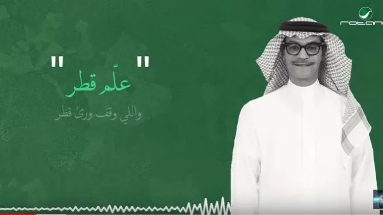 اغنية علم قطر jpg | فنانون 7 يبدعون في عمل مشترك في أغنية علم قطر