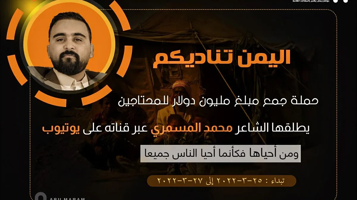اليمن تناديكم