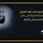 محمد عواد