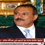 مقابلة علي عبدالله صالح