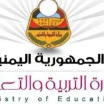 نتائج الثانوية العامة اليمنية