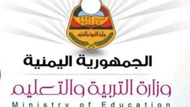 نتائج الثانوية العامة اليمنية