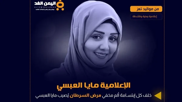 مايا العبسي