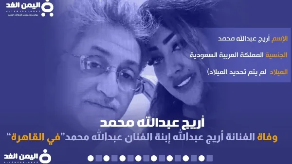 اريج عبدالله محمد