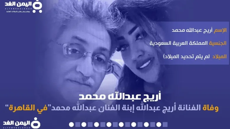 اريج عبدالله محمد