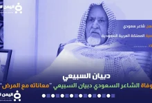 دبيان السبيعي