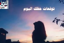 your luck today ابراج اليوم