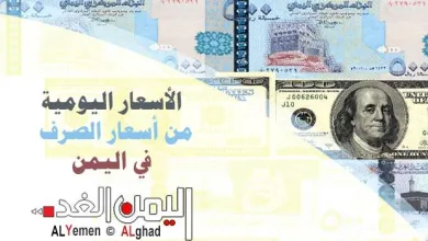 اسعار الصرف اليمن