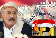 العيد الـ 54 لثورة الـ 14 من أكتوبر المجيدة