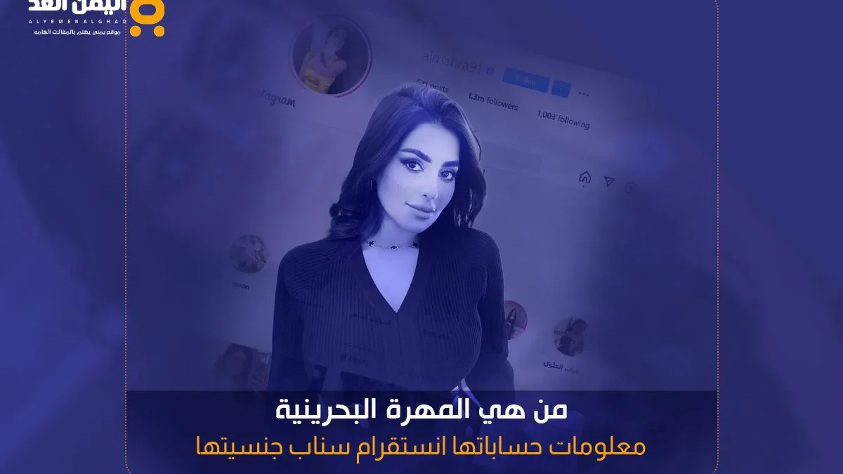 المهرة البحرينية