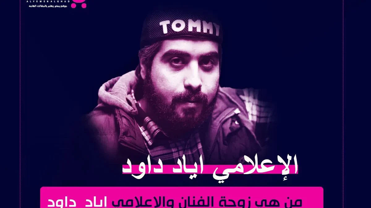 اياد داود 1