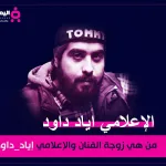 اياد داود 1