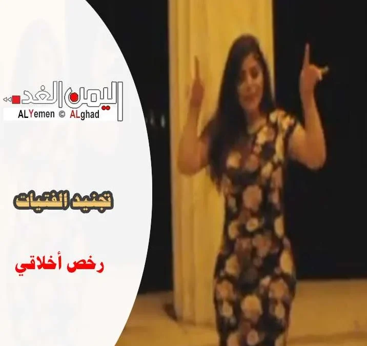 تجنيد الفتيات
