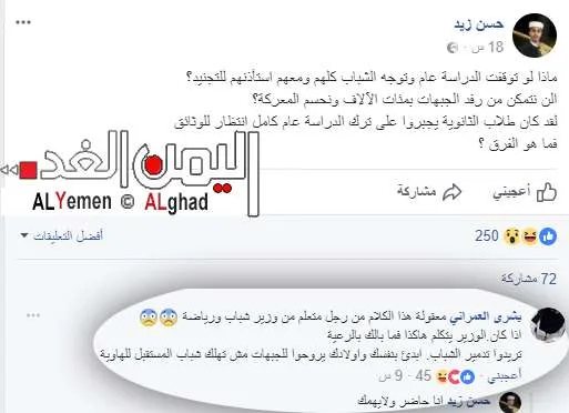 حسن زيد في ايقاف التعليم