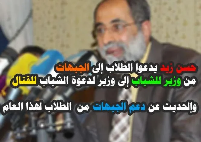 حسن زيد يدعوا بإيقاف التعليم ورفد الجبهات
