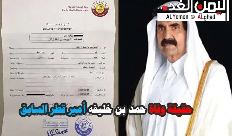 حقيقة وفاة حمد بن خليفة أمير قطر السابق jpg | اخبار قطر : حقيقة وفاة حمد بن خليفة أمير قطر السابق