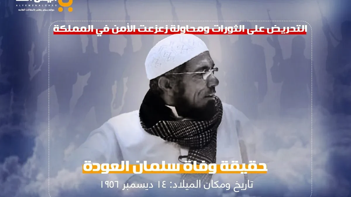 سلمان العوده
