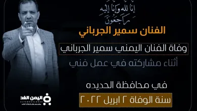سمير الجرباني