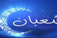 شعبان