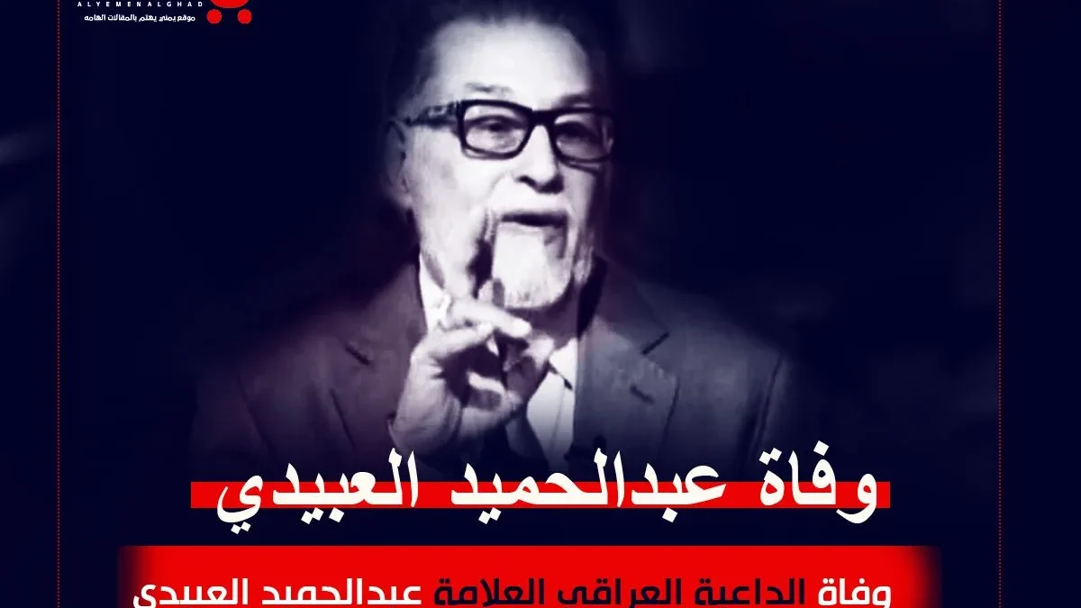 عبدالحميد العبيدي