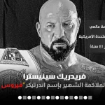 فريدريك سينيسترا