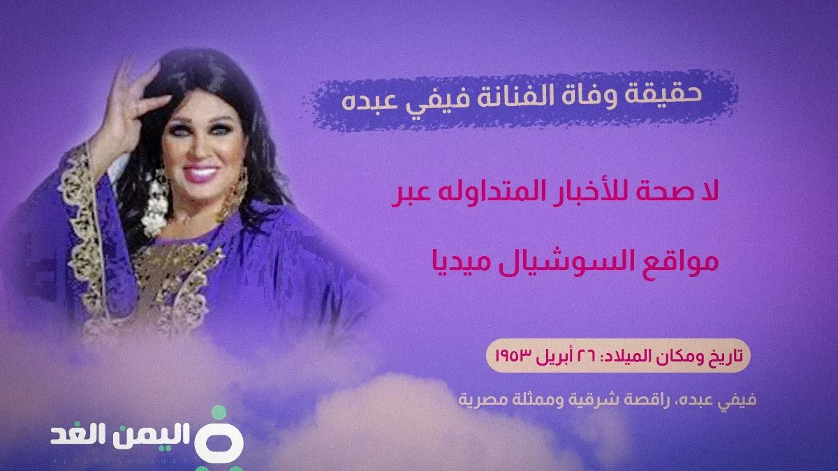 فيفي عبده