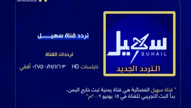 قناة سهيل