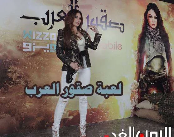تحميل تطبيق WIZZO ويزو : لعبة هيفاء وهبي صقور العرب على أجهزة الجوال من mbc