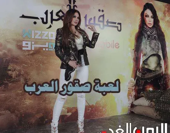 تحميل تطبيق WIZZO ويزو : لعبة هيفاء وهبي صقور العرب على أجهزة الجوال من mbc