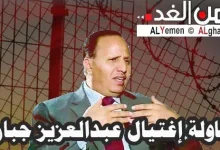 محاولة إغتيال عبدالعزيز جباري
