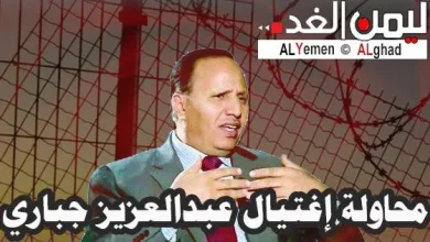 محاولة إغتيال عبدالعزيز جباري
