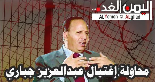 محاولة إغتيال عبدالعزيز جباري