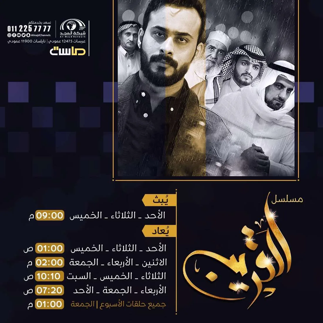 معرفة تفاصيل كاملة حول موعد مشاهدة مسلسل القرين 4 الموسم الرابع مسلسل القرين 4 الموسم الرابع