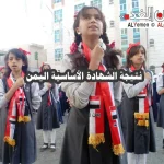 نتيجة الصف التاسع الشهادة الأساسيه اليمن